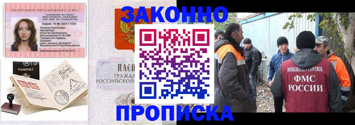 временная регистрация для всех в Миллерово